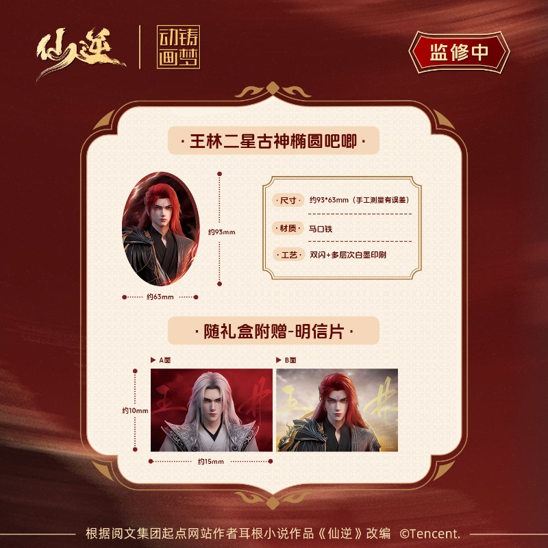 Xian Ni Wang Lin-xian Ben Jing – Anime Merchandise Box Bewertung und Preis