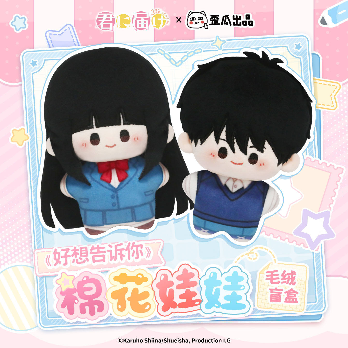 Offizielle Kimi Ni Todoke Baum – Official Merchandise Anime Bewertung und Preis